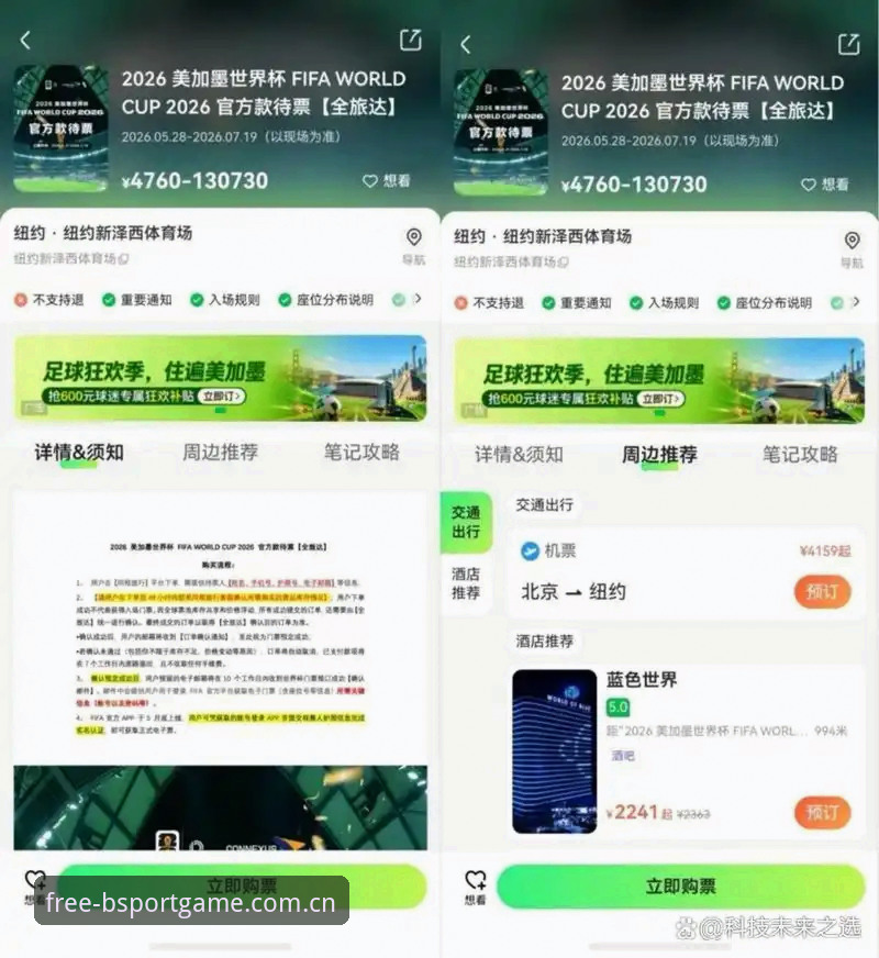 2026世界杯观赛指南：从警力缩减事件看B体育app赛事信息获取教程